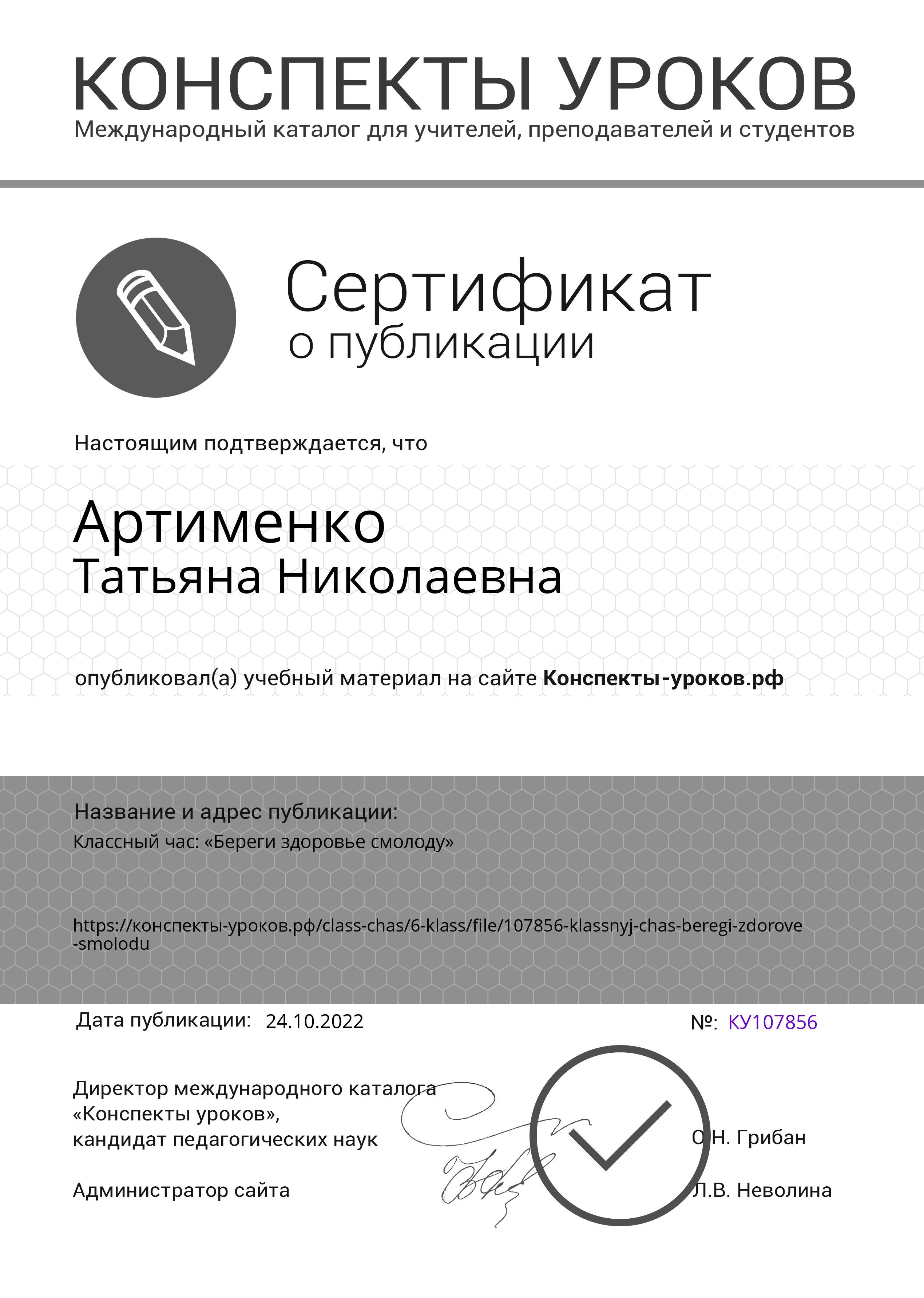 Публикация конспектов. Конспект урока. Свидетельство о публикации конспекты уроков. Урок РФ свидетельство о публикации. Конспекты уроков сертификат о публикации.